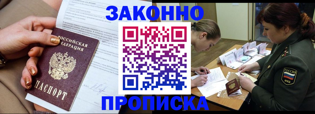 временная регистрация законно в Камешково