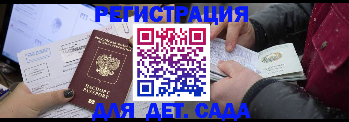 временная регистрация купить в Камешково