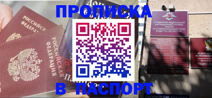 прописка для школы в Камешково