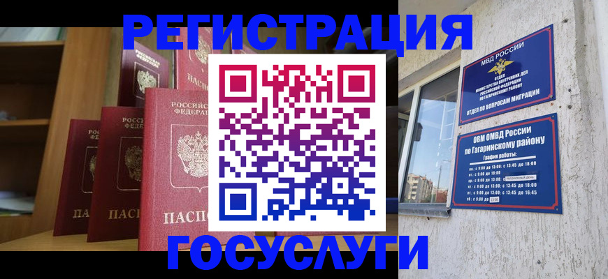 временная регистрация надежно в Камешково
