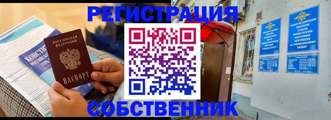прописка законно в Камешково